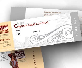 Печать театральных билетов. Изготовление нумерованных билетов.