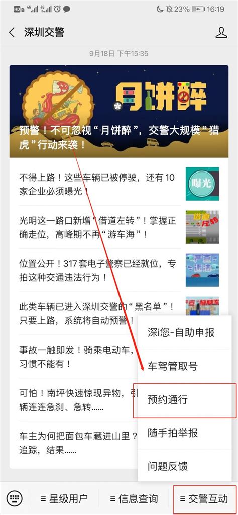 深圳车辆预约通行平台（官网+公众号+app）- 本地宝