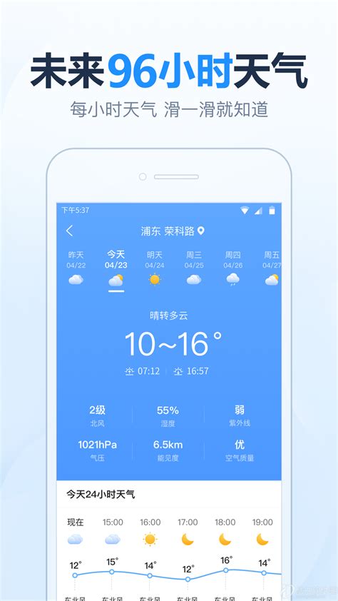 中央天气预报15天查询下载app手机版2022最新免费安装-偏玩手游盒子