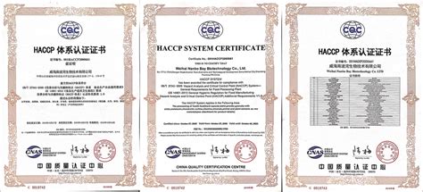 我司获得ISO9001认证证书及HACCP认证证书 - 威海紫光科技园