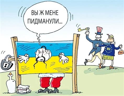 Карикатура про украину (49 фото) » Рисунки для срисовки и не только