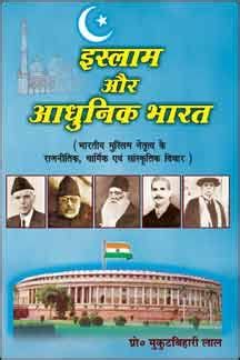 Buy Islama Aura Adhunika Bharata Book Online at Low Prices in India ...