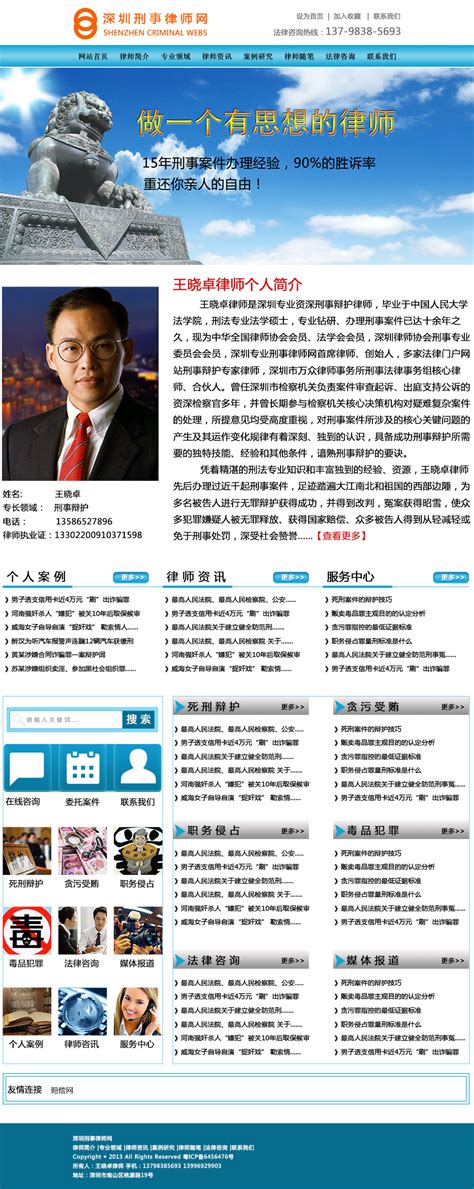 深圳刑事律师网 - 律师网站案例展示,为每一个律师量身定做适合你的网站模板 - 律师网站建设,我们的专业来源于,我们只做律师网站
