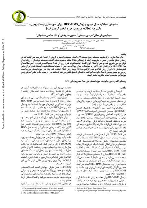 Image result for HEC-HMS Lumped Model