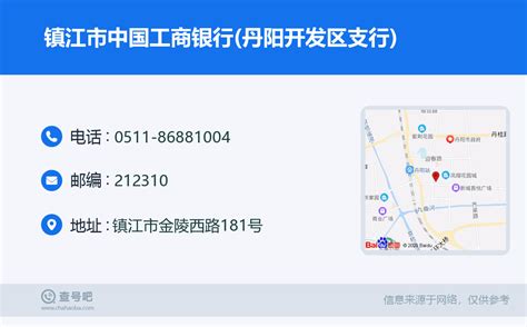 ☎️镇江市中国工商银行(丹阳开发区支行)：0511-86881004 | 查号吧 📞
