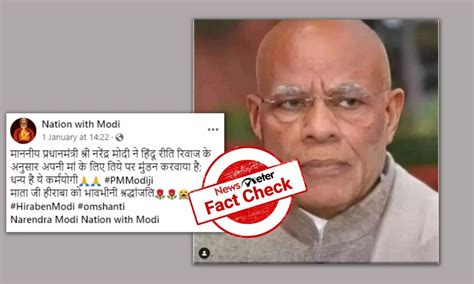 PM Modi did not shave his head after his mother's death; viral photo is ...