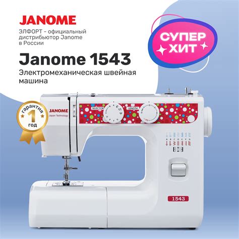 Швейная Машинка Janome 1543 купить на OZON по низкой цене