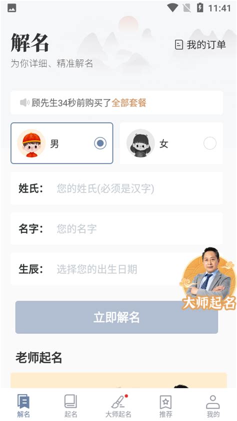 周易起名取名大师app-周易起名取名大师最新版下载v1.10-乐游网软件下载