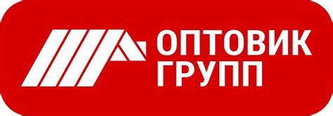 О компании - Оптовик Групп в Москве
