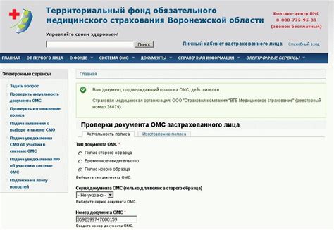 ТФОМС проверка страхового медицинского полиса: поиск по региональному ...