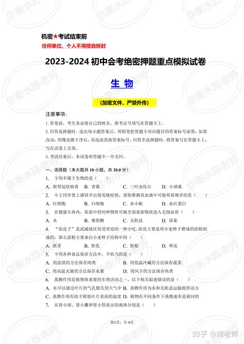 2023初中会考地理生物结业考试,想要获得好成绩,进来看下,有你想要的哦 - 知乎