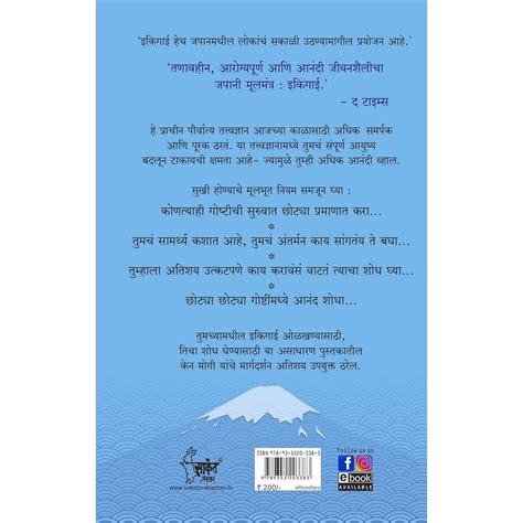 Ikigai : The Japanese secret to a long and happy life in Marathi Inspi ...