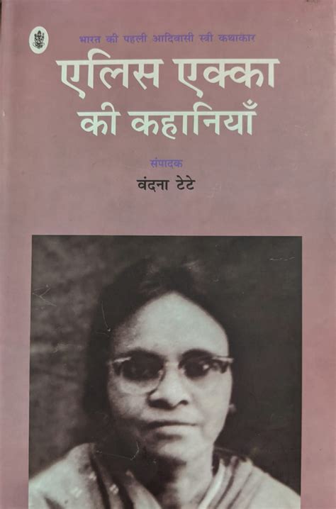 Ten voices from Adivasi literature | The Caravan