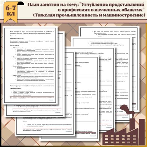 Конспект практико-ориентированного занятия для 6-7 классов: «Знакомство ...