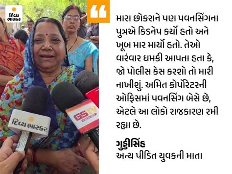 Surat BJP Worker Son Murder Case; Police Complaint Denied | CP Office Chaos