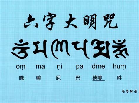 哪个是藏文六字真言？