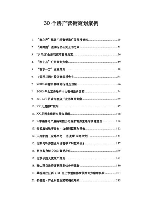 房地产营销策划方案案例 - 知乎