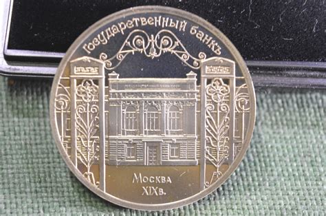 Купить Монета 5 рублей "Государственный Банк", юбилейные. Пруф, коробка ...