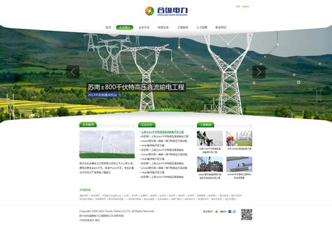 合纵电力网站|网页|企业官网|xaoyux - 原创作品 - 站酷 (ZCOOL)