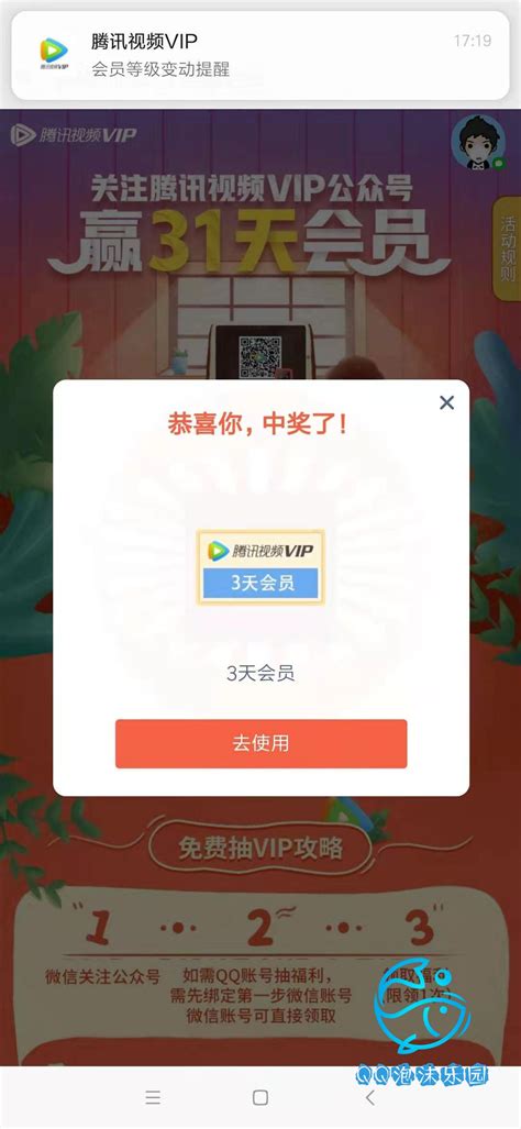 免费领腾讯视频VIP3~30天 - 活动分享 - QQ泡沫乐园