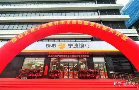 “宁”听宁波银行南京自贸区支行的开业好声音 - 知乎