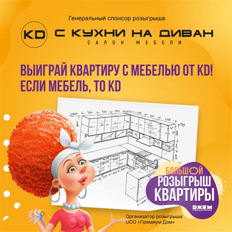 РОЗЫГРЫШ КВАРТИРЫ