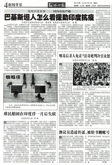 环球时报新一期封面(图)_新闻中心_新浪网