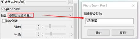 如何使用PhotoZoom批量更改图片尺寸-PhotoZoom中文官网
