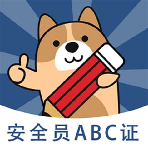 建筑安全员考试题库app（安全员c证模拟考试题库app） | 广东成人教育在线