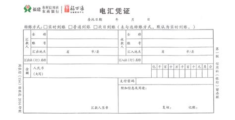 贵州省信用社银行汇款凭证