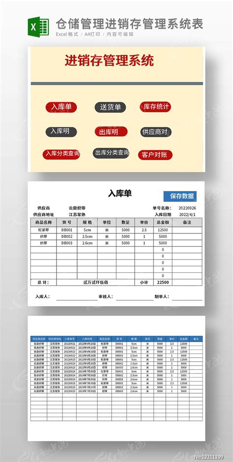 仓储管理进销存管理系统表图片_Excel_编号12311199_红动中国