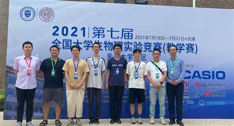 我院学子在第五届全国大学生物理实验竞赛中喜获佳绩-河南大学物理与电子学院