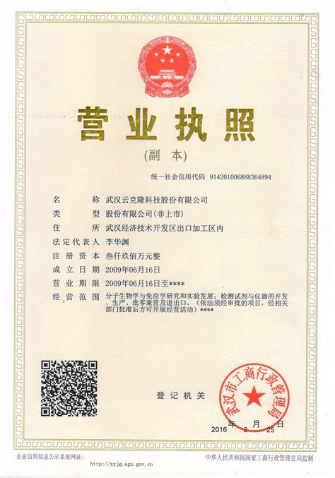 行政许可-武汉云克隆科技股份有限公司官方网站