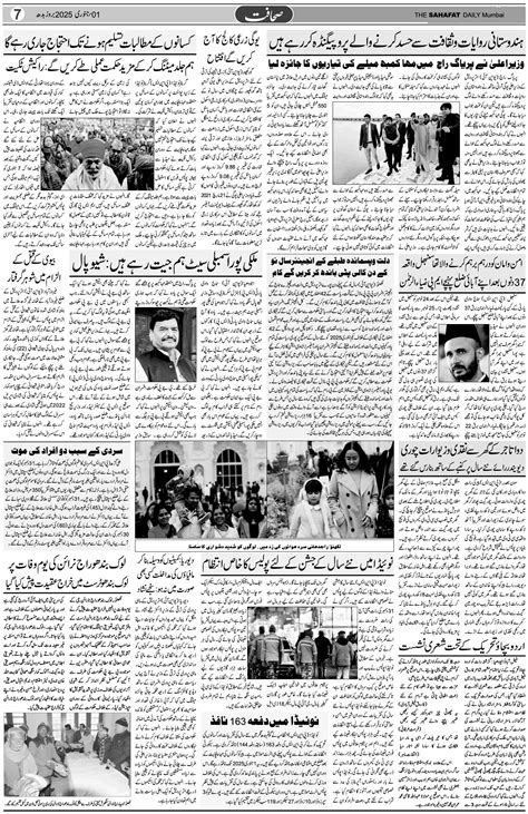 The Sahafat Urdu Daily, Published From Mumbai Maharashtra, India ...