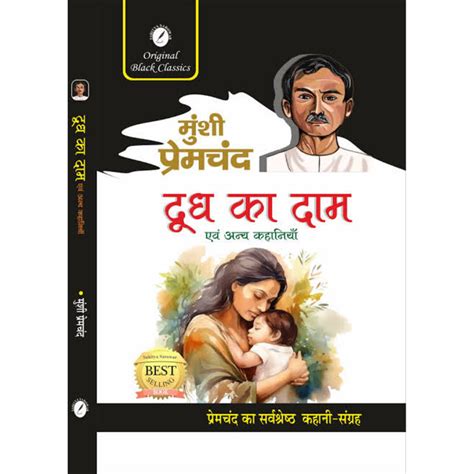 Dudh Ka Daam evam Anya Kahaniyan by Munshi Premchand - HINDI BOOK ...