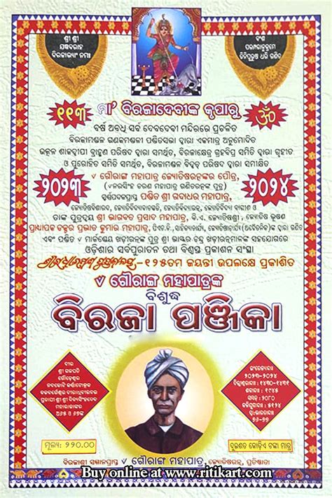 Order Online Biraja Panjika 2023-2024 | Ritikart