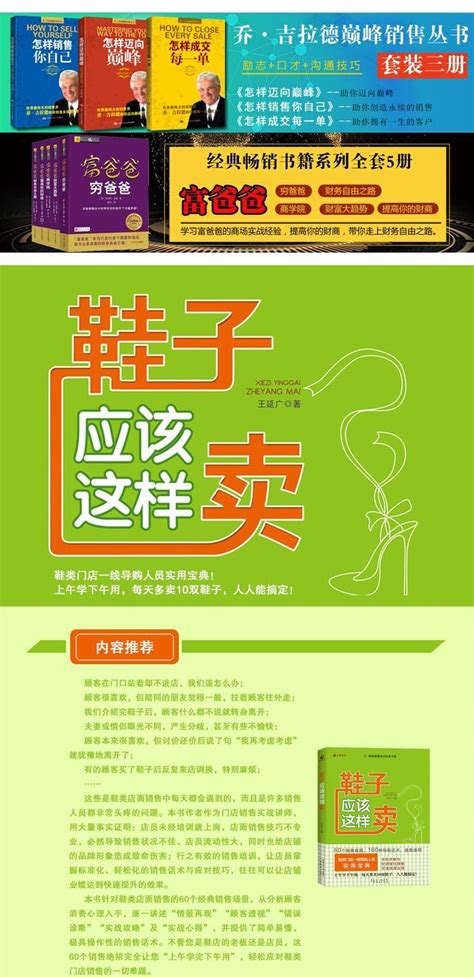 新手卖童鞋销售话术,卖童鞋必须知道的知识,卖鞋的500句话术_大山谷图库