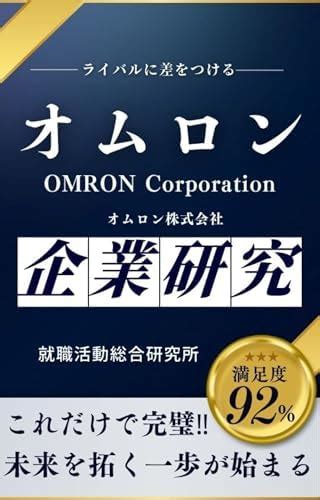 OMRON Corporation (Japanese Edition) eBook ...