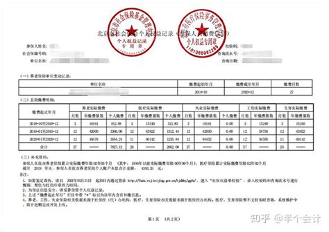 社保缴费单怎么打印 北京社会保险缴费记录怎么打印-全球五金网