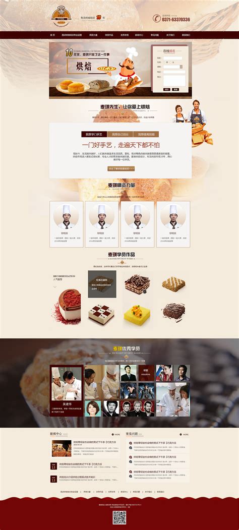 面包网页设计|网页|企业官网|shine2 - 原创作品 - 站酷 (ZCOOL)