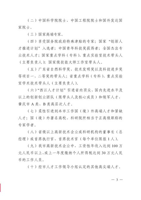 肇庆出台《西江人才计划》2.0政策，鼓励人才到肇创新创业_腾讯新闻