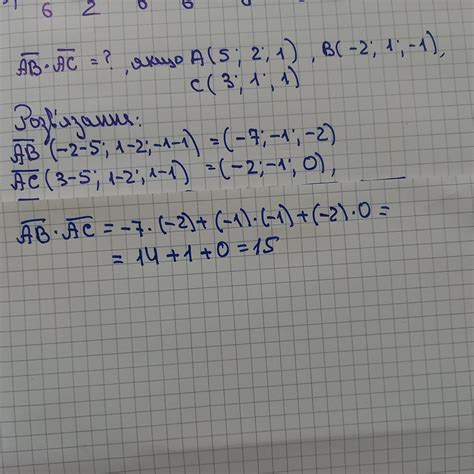 обчислити скалярний добуток векторів AB і AC якщо задані координати ...