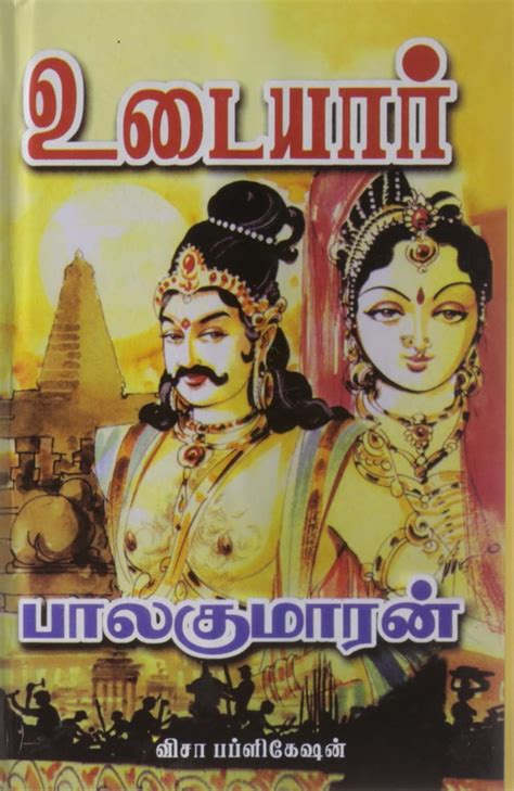 Udaiyar (History of Cholas- Part 1) : Balakumaran: Amazon.in: Books
