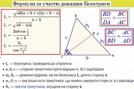 Зображення за запитом Бісектриса трикутника