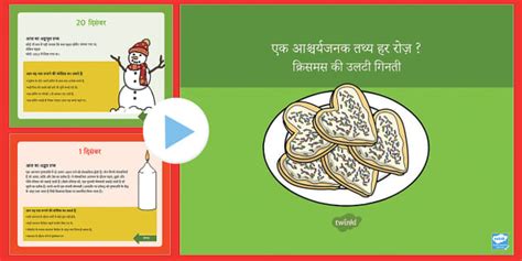 क्रिसमस की उल्टी गिनती अद्भुत तथ्य
