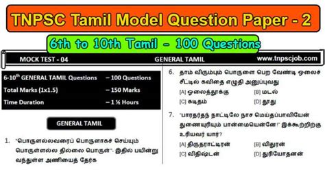 Image result for TNPSC Model Question Paper