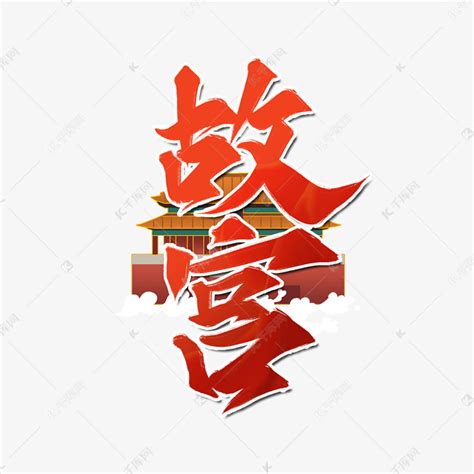 红色故宫旅游画册PPTppt模板免费下载-PPT模板-千库网