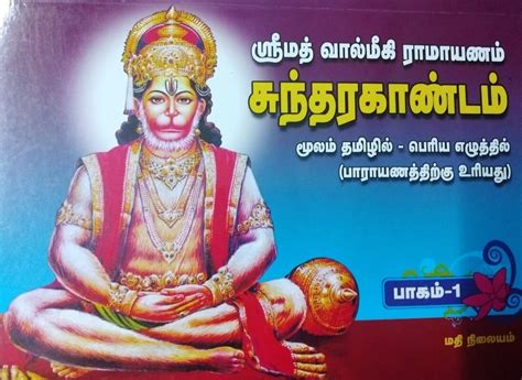 Printed Book - Sundarakandam in Tamil for Easy Parayanam ,senior ...
