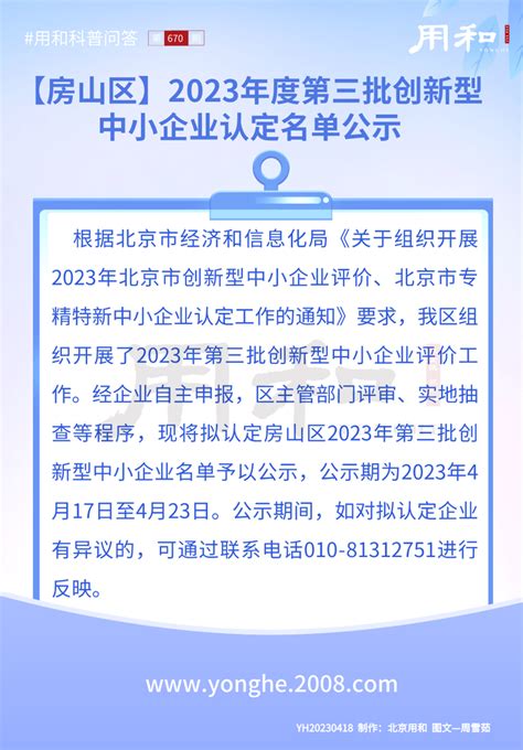 房山区丨2022年第三批创新型中小企业认定名单公示_服务_平台_通知