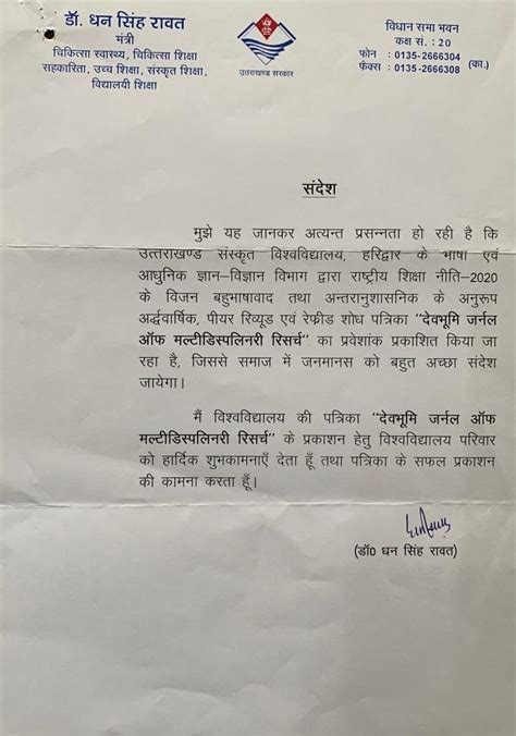 DJMR - Devbhoomi Journal of Multidisciplinary Research